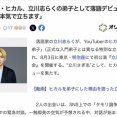 人気YouTuberヒカルさん、立川志らくの弟子として落語デビュー決定
