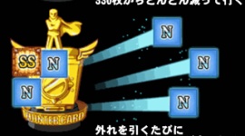 コンプガチャより射幸心煽る？ グリーが新たな新ガチャを発案、金をつぎ込むユーザーが続出ｗｗｗ