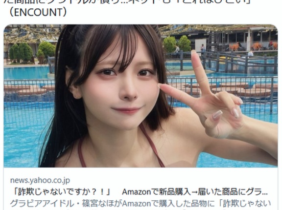 【芸能】「詐欺じゃないですか？！」　Amazonで新品購入→届いた商品にグラドルが憤り…　ネットも「これはひどい」