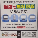 リサイクルパソコンビーグル 代表ブログ