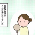 前髪のセルフカット