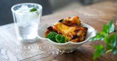 下味冷凍で焼くだけ！手羽元のタンドリーチキン（レシピ）