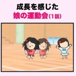 ふうパパの子育て奮闘記