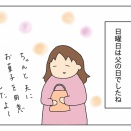 間違えるし忘れていた父の日