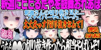【ぶいすぽ】釈迦のSRの切り抜きを見て弱気になるみみたやに対し強気のかみーととひなーのAVA