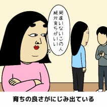 第一印象がイイ人あるある