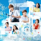 夏色の雲が恋と嵐をまきおこす4話の感想