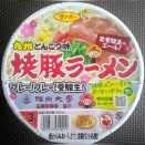 麺コレクション(79)サンポー食品・焼豚ラーメン合格祈願仕様