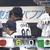 【侍ジャパン】日本がメキシコに6-0で勝利！吉田正尚が満塁弾含む5打点の活躍、7投手で完封リレー！