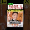 参政党のポスターにまたイタズラ…‼︎ネット民が推理し始める事態に