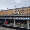 三条市のペンギンベーカリーで 創業の味もちべえと札幌ぶたパン(ペンギンベーカリー2回目)