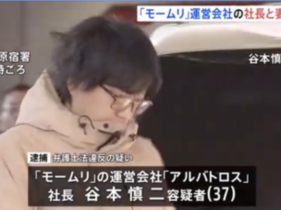 【速報】退職代行モームリ、社長が逮捕された理由がこれらしい…