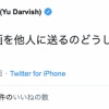 ダルビッシュ有「3500GBもの動画を他人に送るのどうしたらいいんや。。」←誰に何を送るつもりだよ