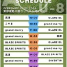 2/21(土),22 (日)U-8京極杯　試合予定