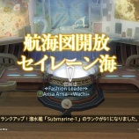 『【FF14】ついにセイレーン海(FC潜水艦)が開放されたよーヾ(〃^∇^)ﾉ【FFXIV】』の画像