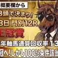 【更新済】23日王冠賞　最終予想公開