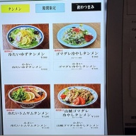タンメン亭 池尻店＠池尻大橋
