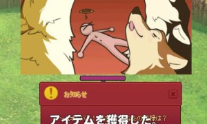 「オオカミのおやつ」タイトル…30秒以上逃げたが食われた