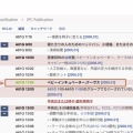 ポストヒューマンの世界：特許-人工子宮システムと胎盤