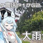 Next days ~ マイペース農業
