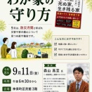 9月11日（金）午後6時半〜「予算ゼロから始める　我が家の守り方」講師は森山高至さん！