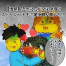 【#9】夫の友はASD気質⁉ストーカー過ぎて産後うつ＆激太りした話