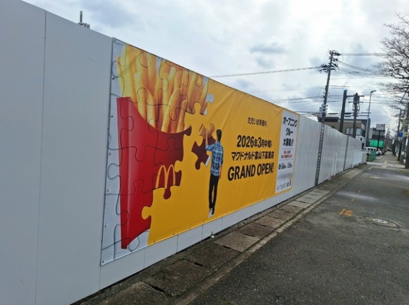 富山市下冨居に『マクドナルド 富山下冨居店』がオープンするらしい。