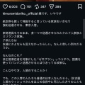 【ﾌｧﾝｻﾏﾘｨ】VIVANT出演中のキムラ緑子、投稿が炎上で謝罪　過去の「”山上くん”の無期懲役判決には全く納得いかんわ」投稿も再燃して批判拡大
