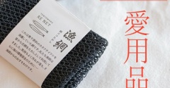 変わらぬキッチン愛用品
