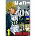 【各11円】【Kindle】【極！合本シリーズ】シュガー＆RIN[シリーズ完全版] 1~5巻