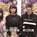 『[動画]2019.04.27 イコールラブ(＝LOVE)×モンスターコレクトコメント ／ モンスターコレクト公式 【齊藤なぎさ・佐々木舞香・野口衣織・瀧脇笙古】』の画像