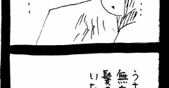 前髪がハゲた話2