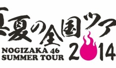 乃木坂46全国ツアー、生ちゃん逃走の歴史ｗｗｗ