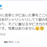 『[イコラブ] 大場花菜「お仕事終わりに杏奈とタピ活した事をここに報告します。」のツイに、さなつん・衣織が反応【=LOVE(イコールラブ)】』の画像