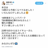 本日の指原莉乃のTV出演、13時こんくら、18時フレンドパーク、23時15分エイキョーさん