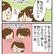 断捨離した人間が推し活を始めたら(完)