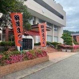 『【羽茂】6月15日(木)羽茂まつりを開催いたします』の画像