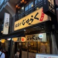 【今日ボクに奢ってくれた人シリーズ】（5） I橋さん　上野　串揚げ　じゅらく