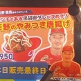 矢野雅哉のやみつき唐揚げ、販売終了