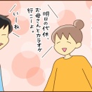 息子とカラオケに行ったら…②