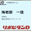 日本ハム、育成ドラフト1位は富山GRNサンダーバーズ・海老原一佳！！！！！