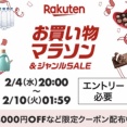 楽天お買い物マラソン☆シークレットクーポン