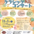 【宝塚市 イベント】11月1日(土) ０歳から入れるクラシックコンサート開催★