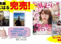 【朗報】小嶋陽菜表紙のsweetがバカ売れ!発売10日で驚異の40万部完売!