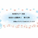 現在の募集状況について