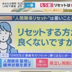 人間関係リセット症候群←これ