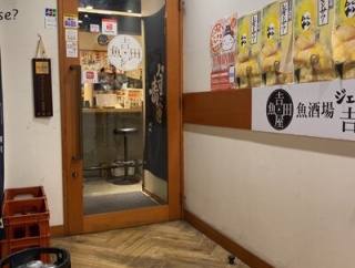 姫路　魚酒場「ジェームス吉田屋」