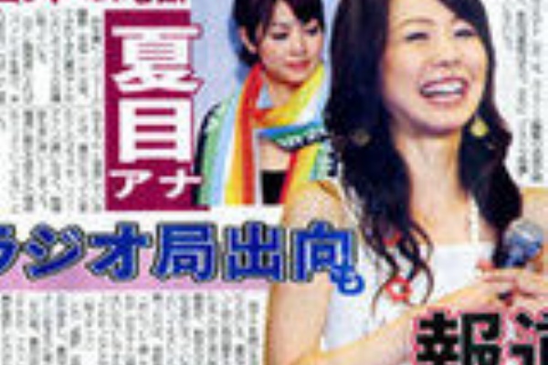 芸能事件録 女子アナ