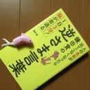 『人の名前が出てこなくなったら鎌田實の逆さま言葉－1日3分!脳が若返る』
