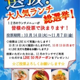 『☆選抜！ランチ総選挙！結果発表☆』の画像